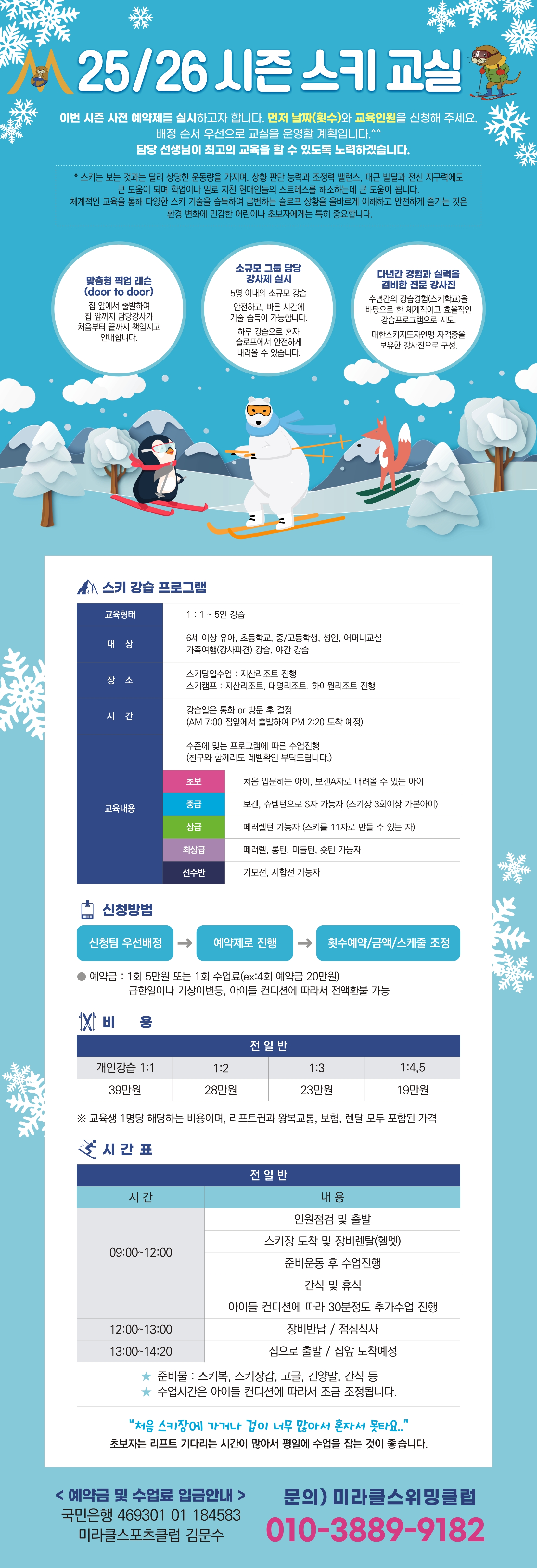 25.26 시즌 스키수업.jpg