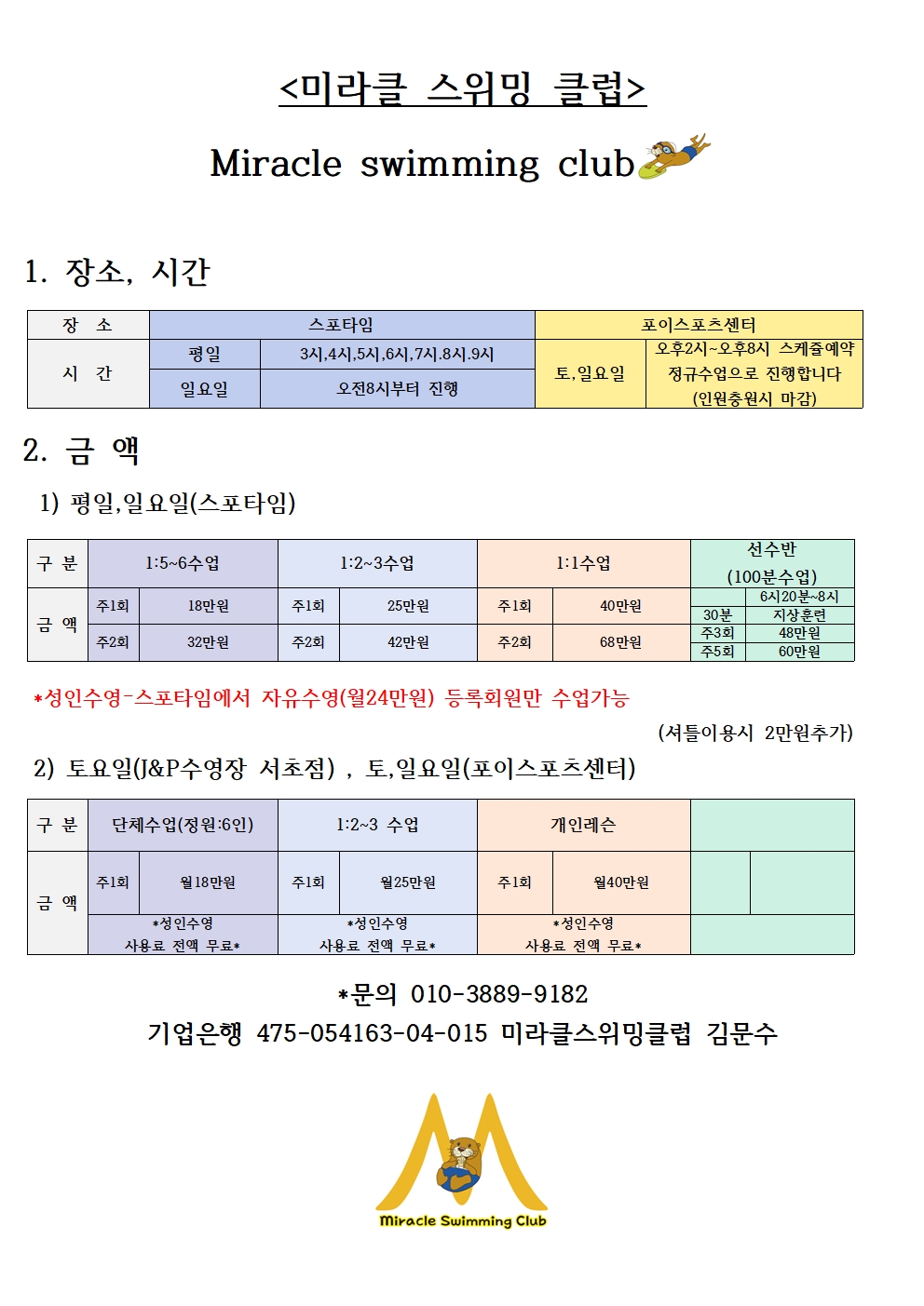 미라클스위밍클럽 가격표.jpg